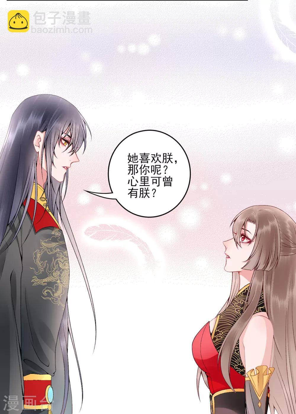 第72话 心里可有朕？-第77话