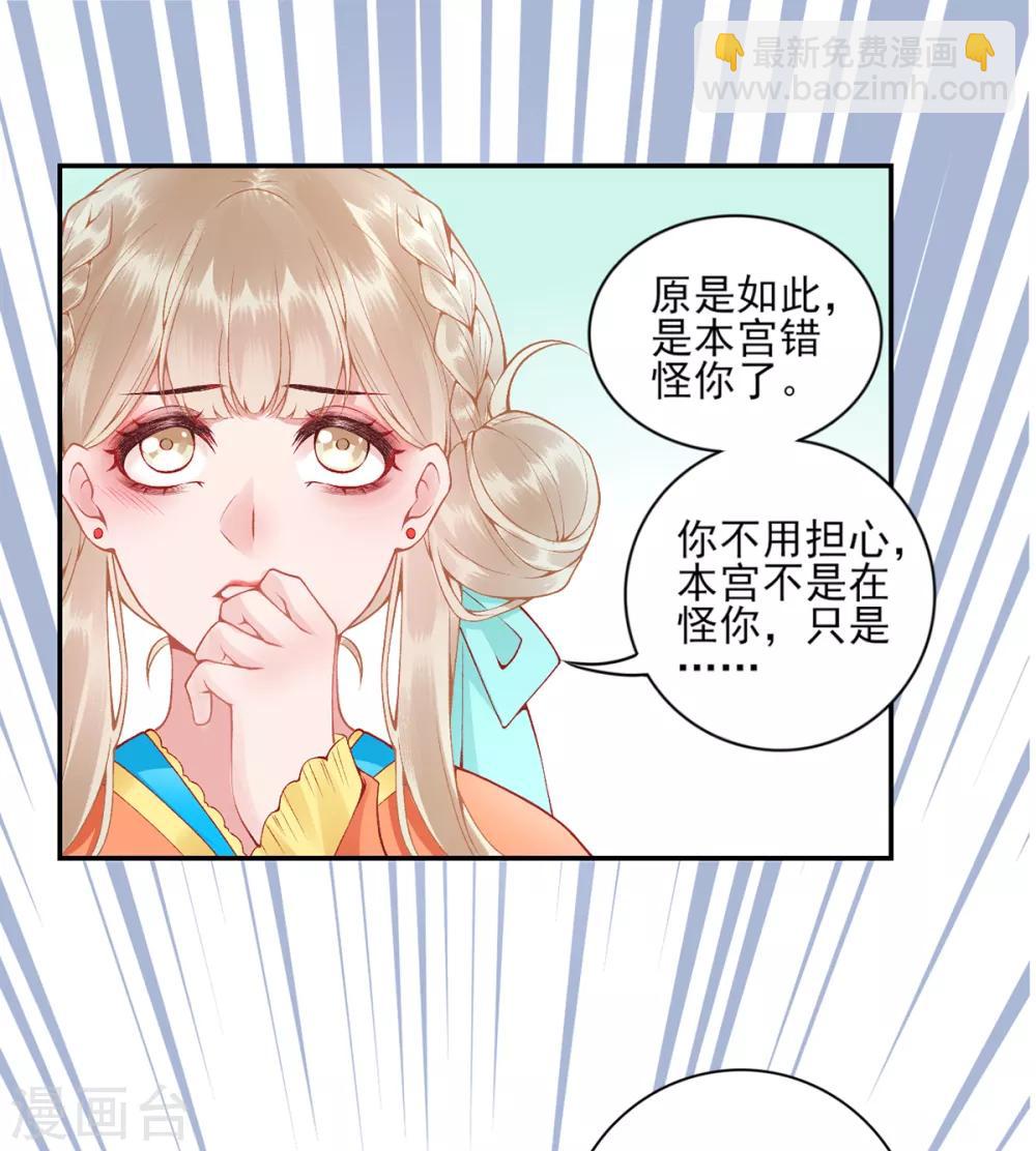 第72话 心里可有朕？-第77话