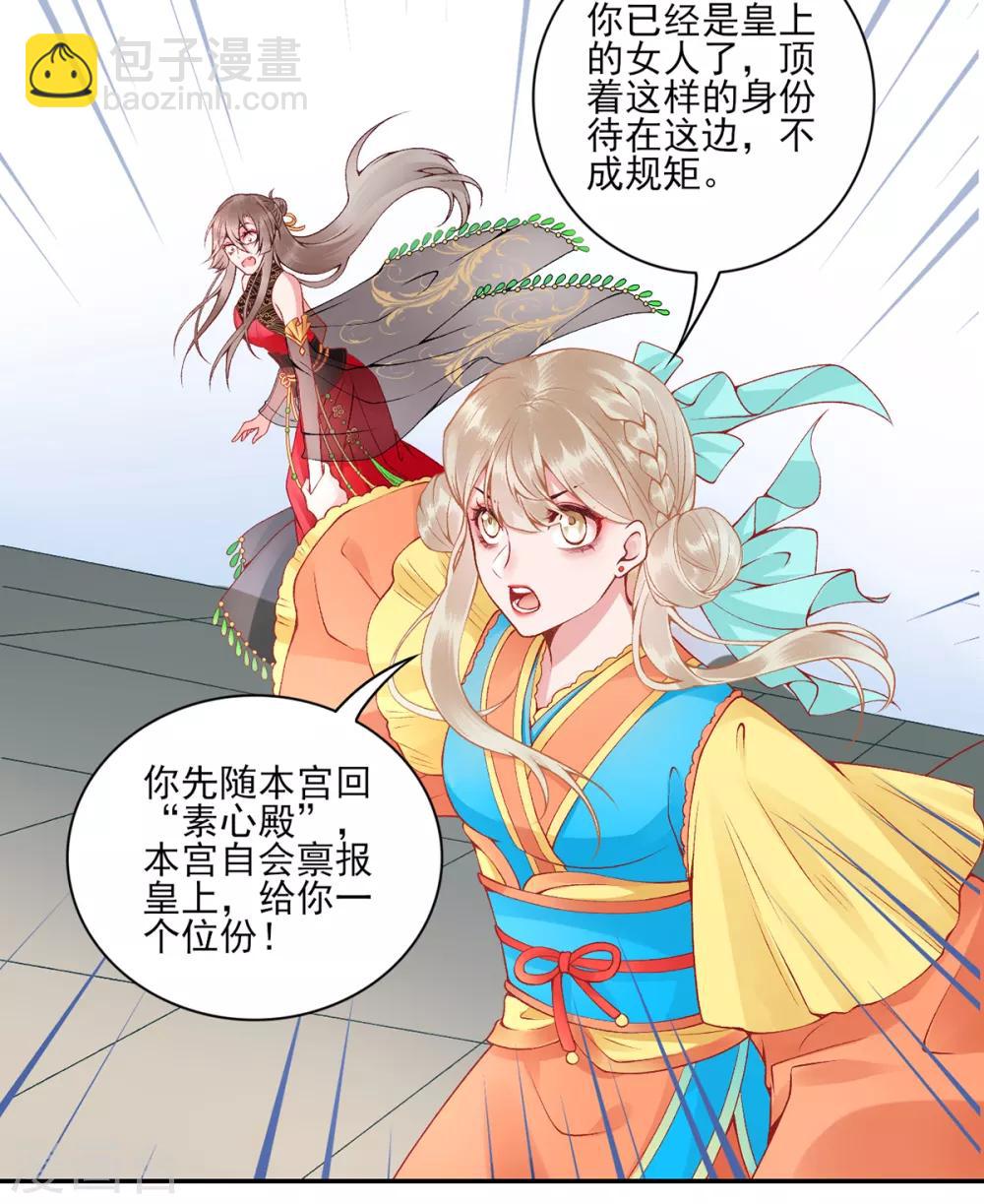 第72话 心里可有朕？-第77话
