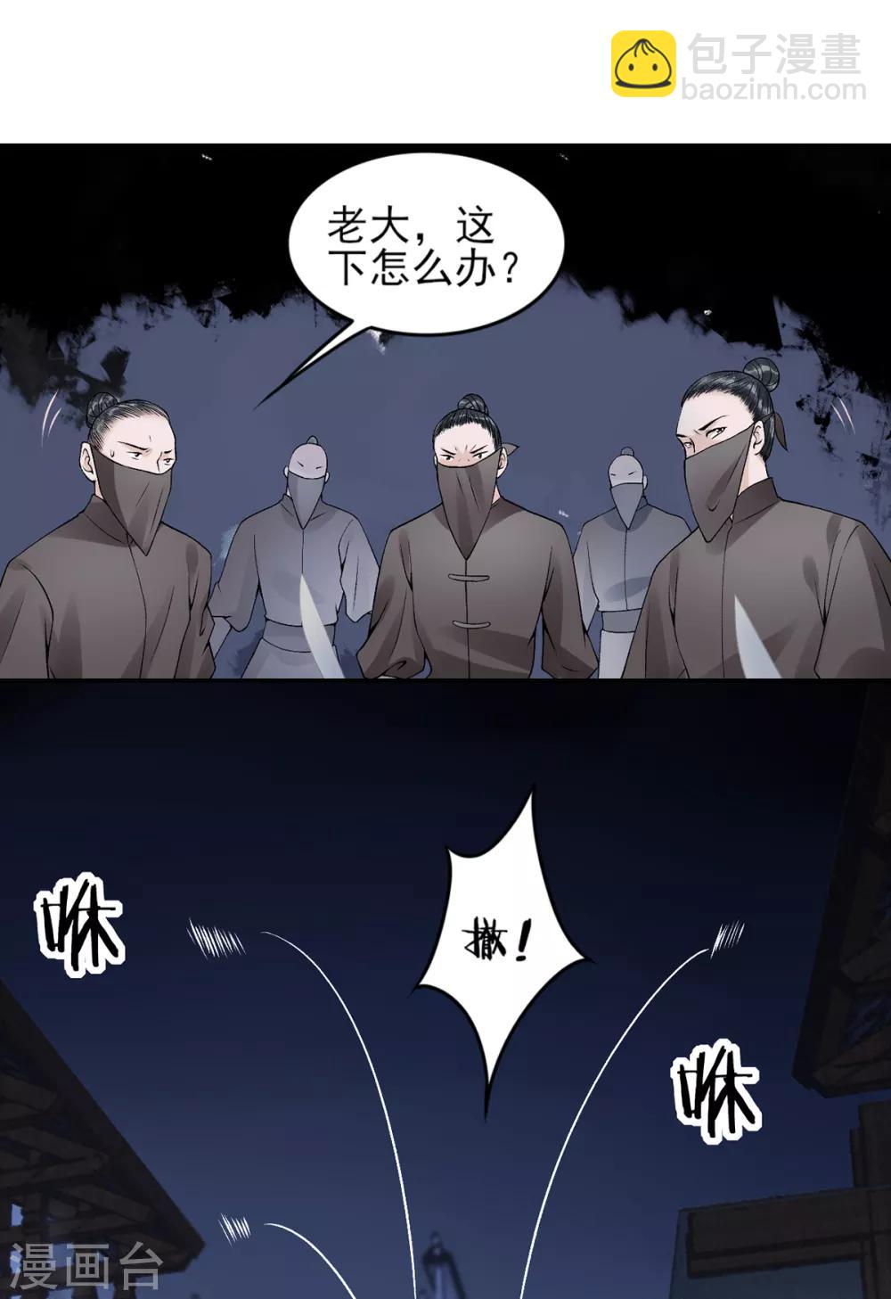 第74话 遇刺-第79话