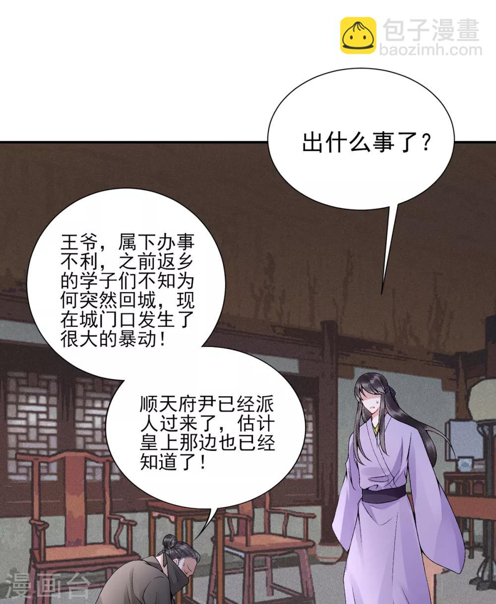 第77话 学子暴动-第83话