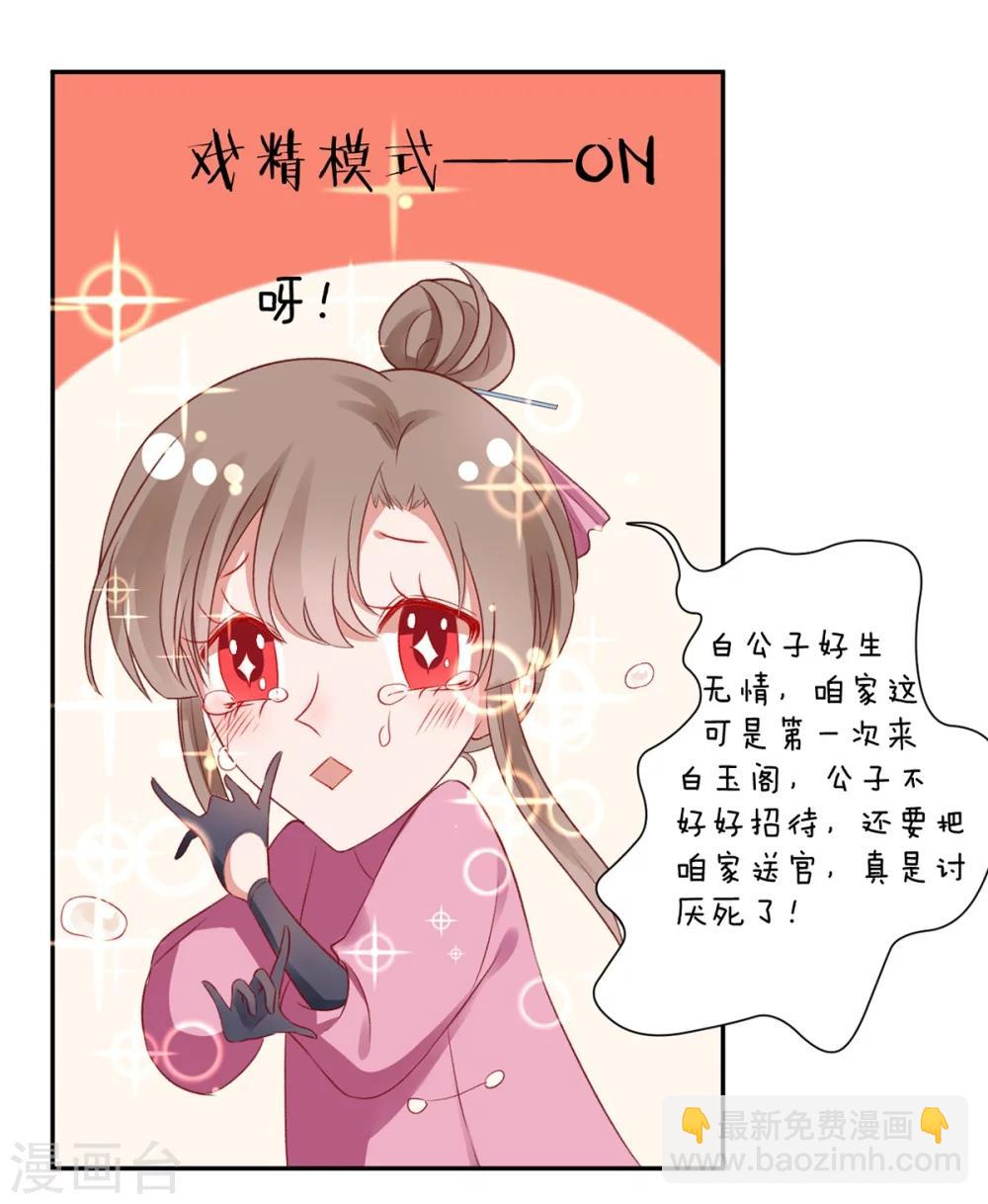 第8话 以下犯上-第9话