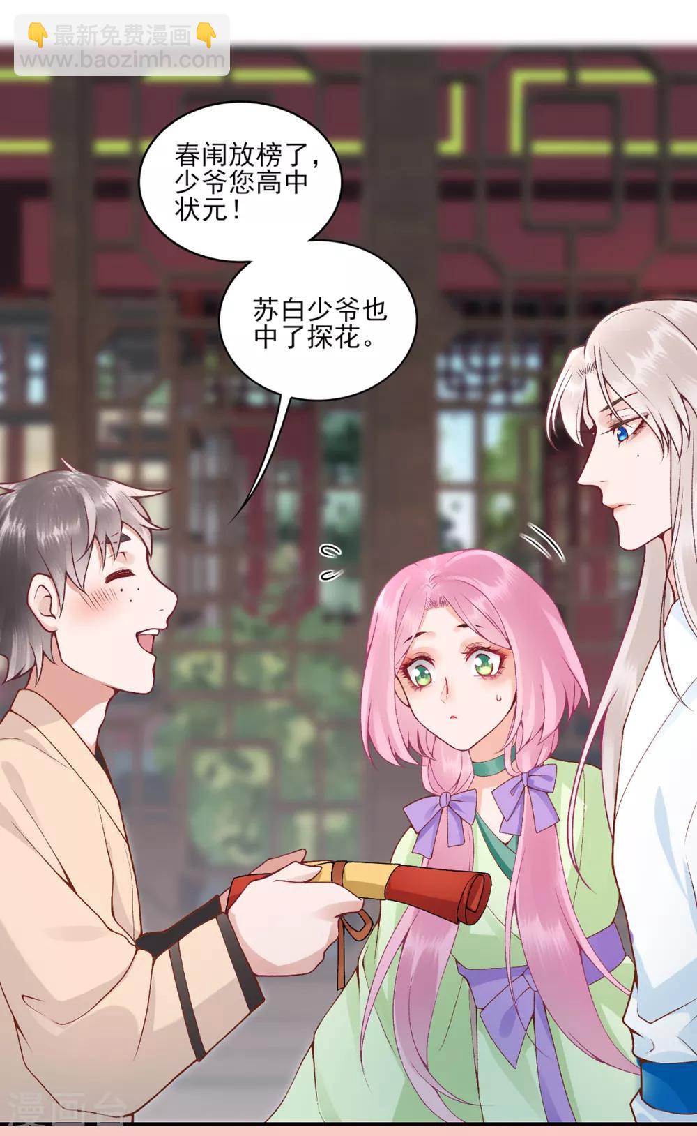 第79话 春闱-第85话