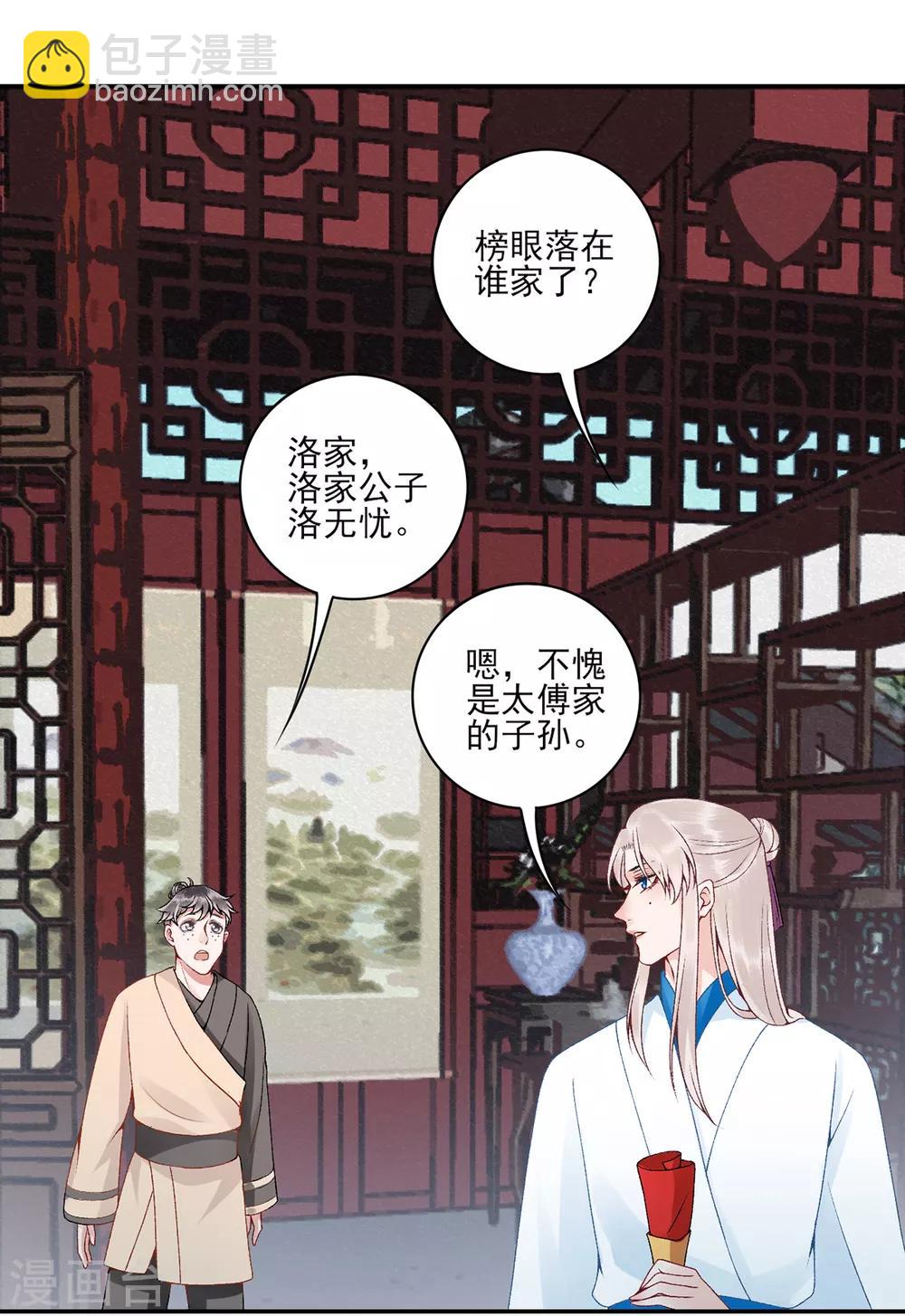 第79话 春闱-第85话