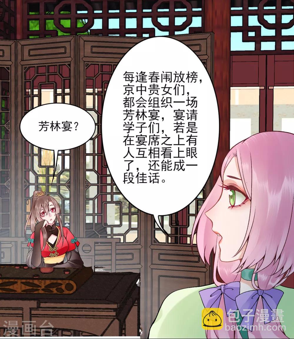 第79话 春闱-第85话