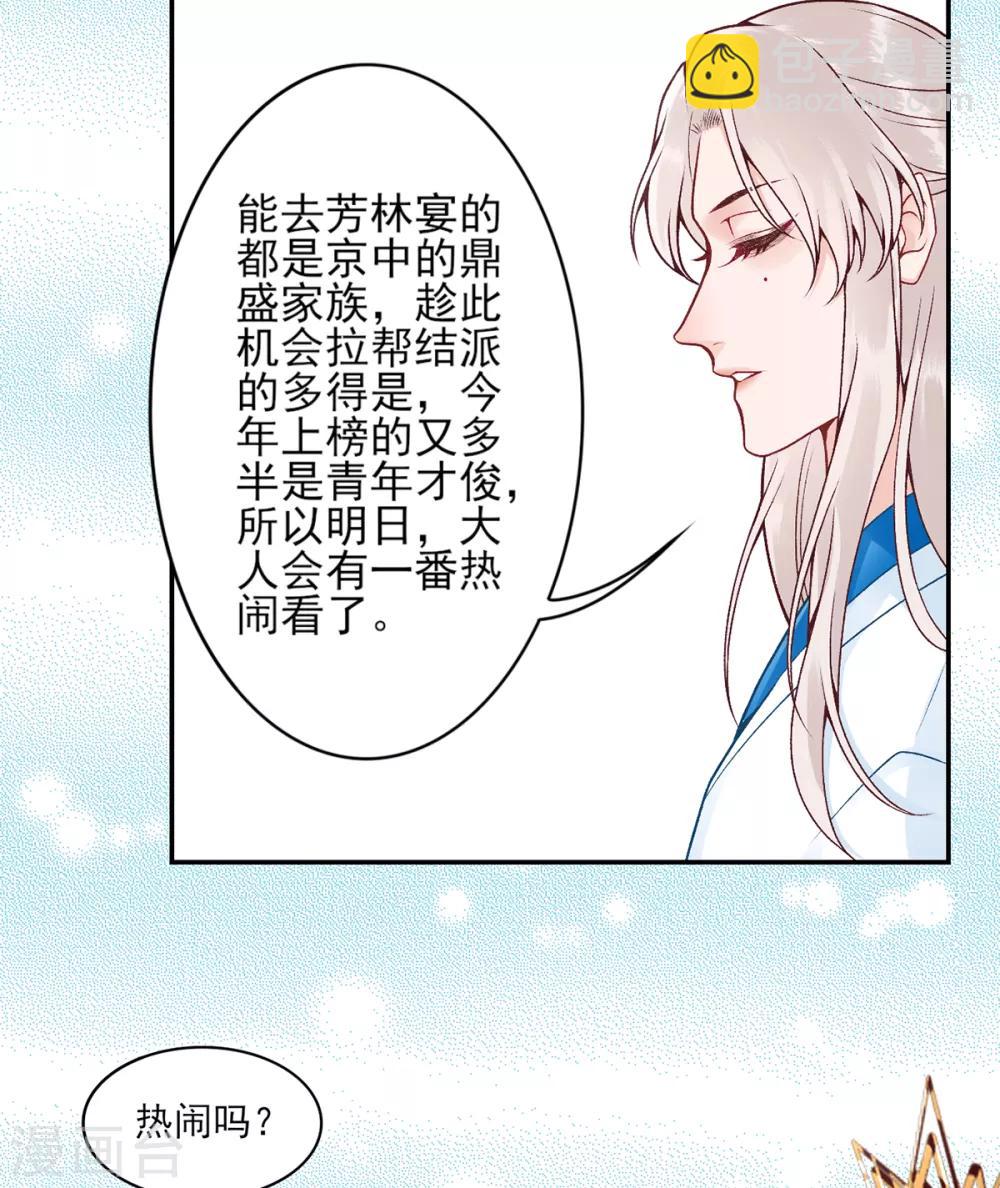 第79话 春闱-第85话