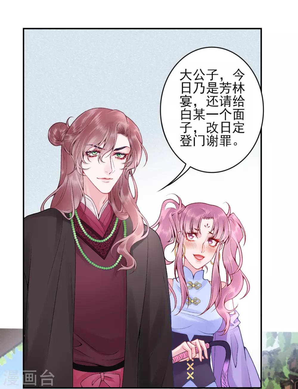 第81话 众人唾弃-第87话