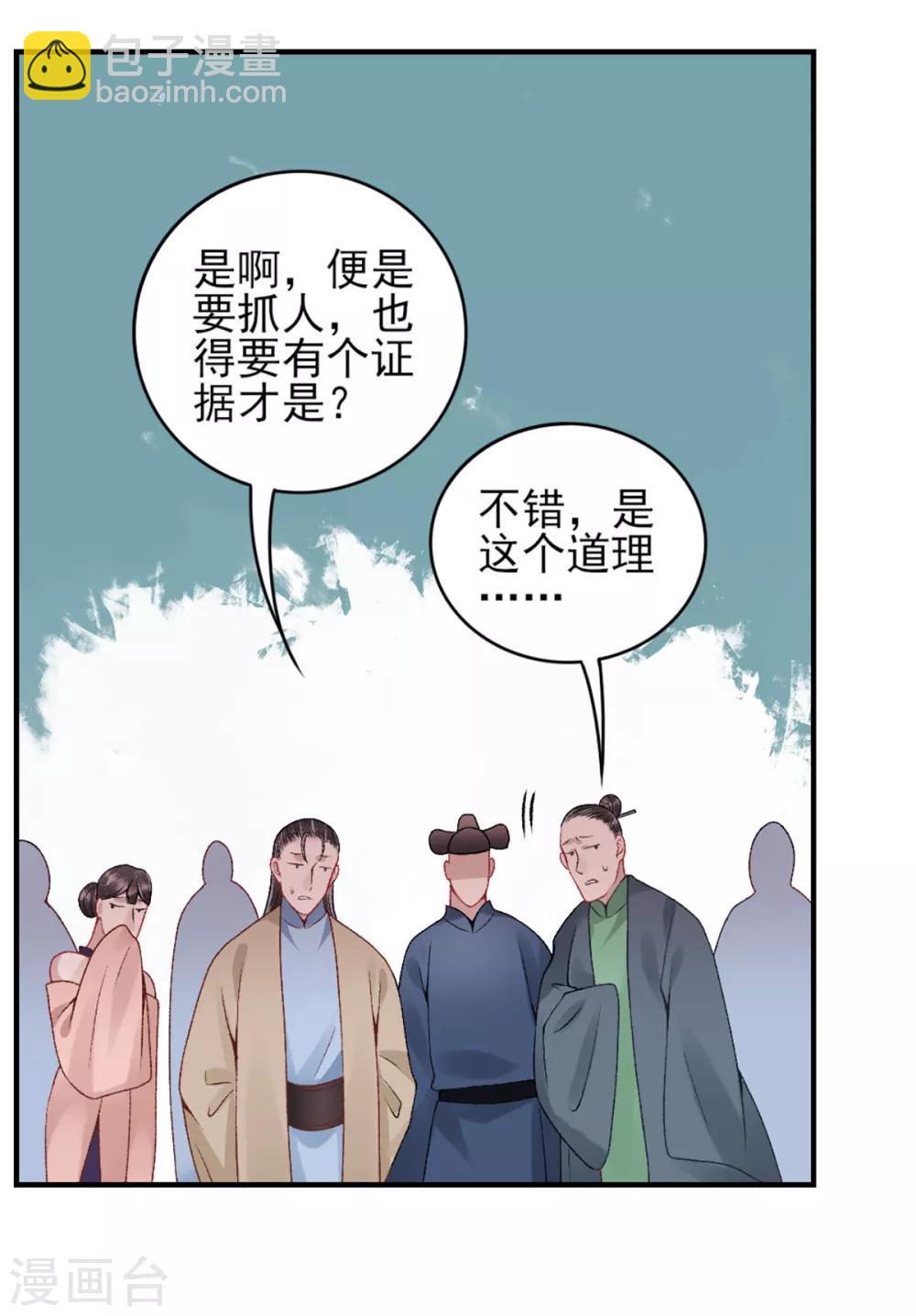 第81话 众人唾弃-第87话