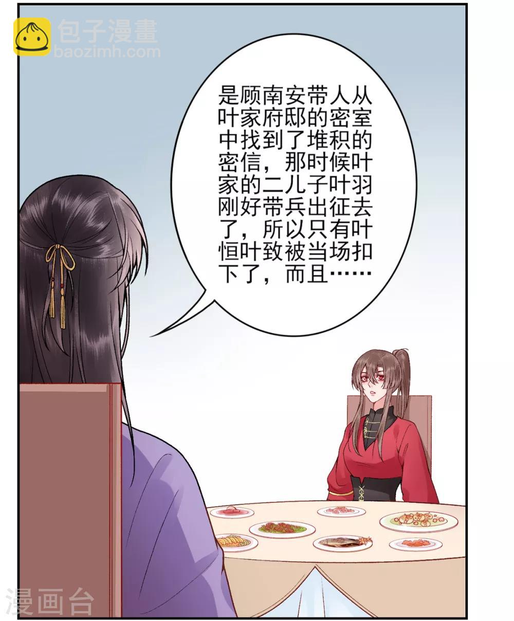 第84话 叶家？叶氏？-第91话