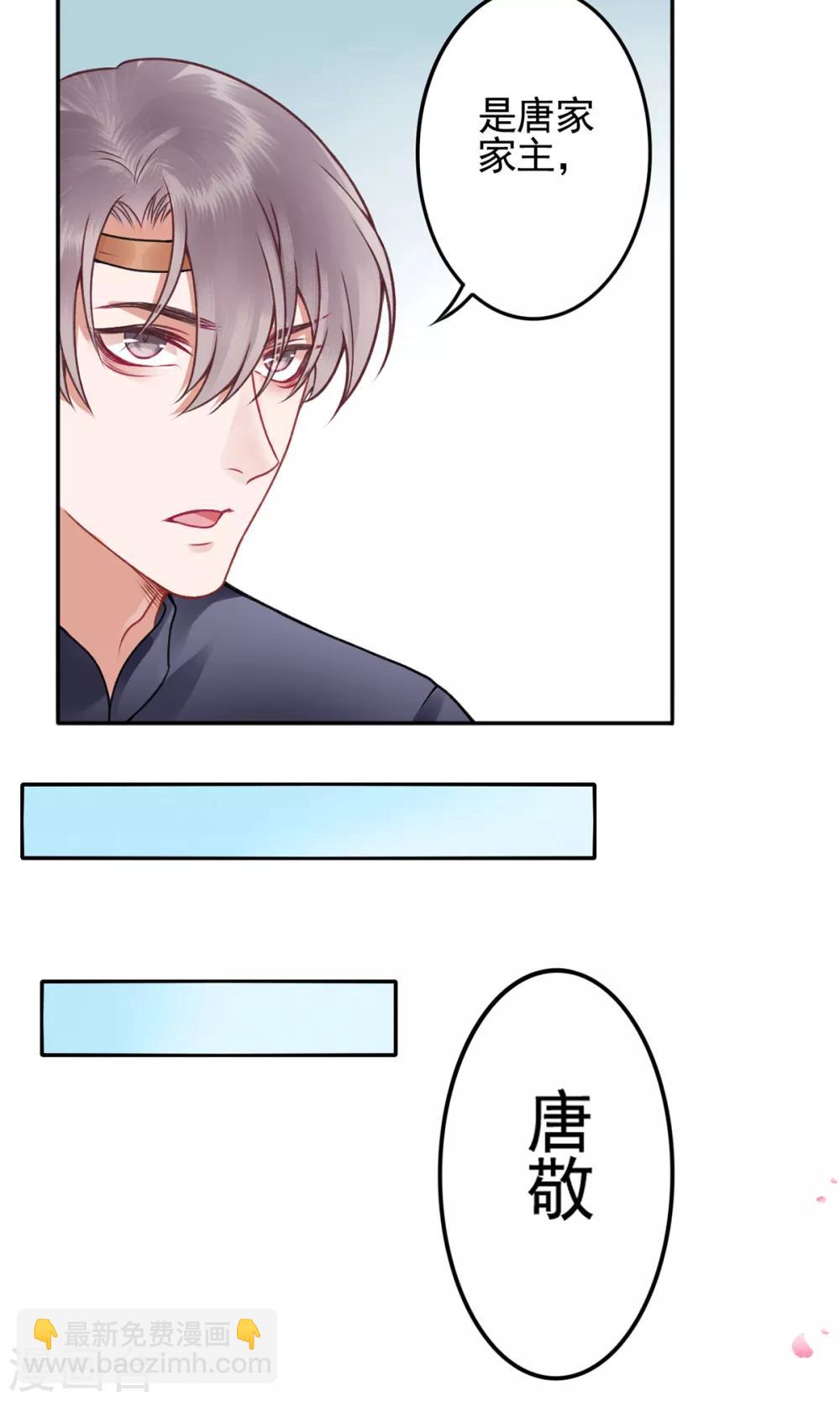 第88话 唐家家主&mdash;&mdash;唐敬！-第95话