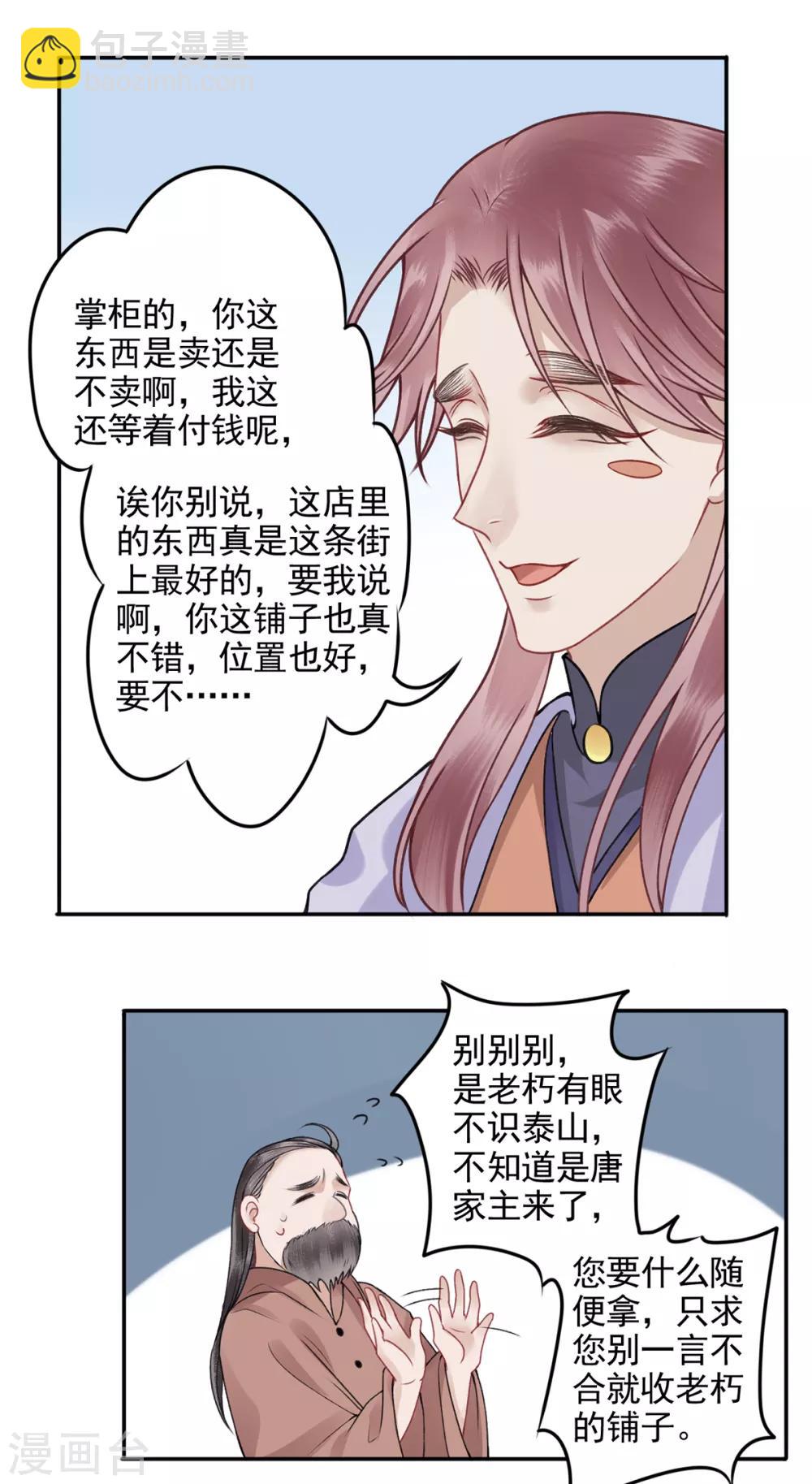 第88话 唐家家主&mdash;&mdash;唐敬！-第95话