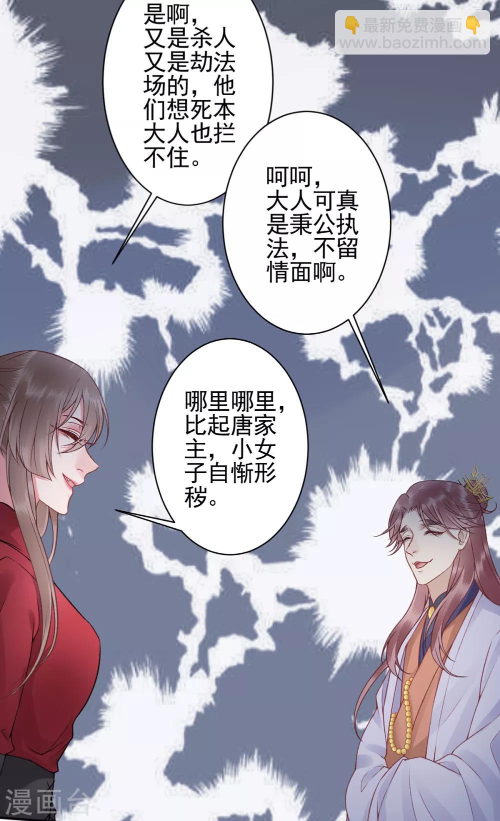 第88话 唐家家主&mdash;&mdash;唐敬！-第95话