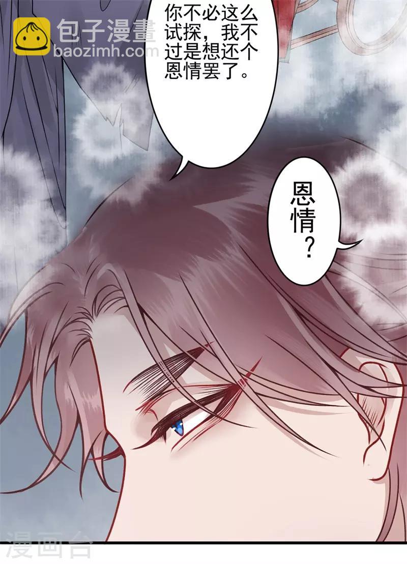 第90话 你能怎么帮我？-第97话