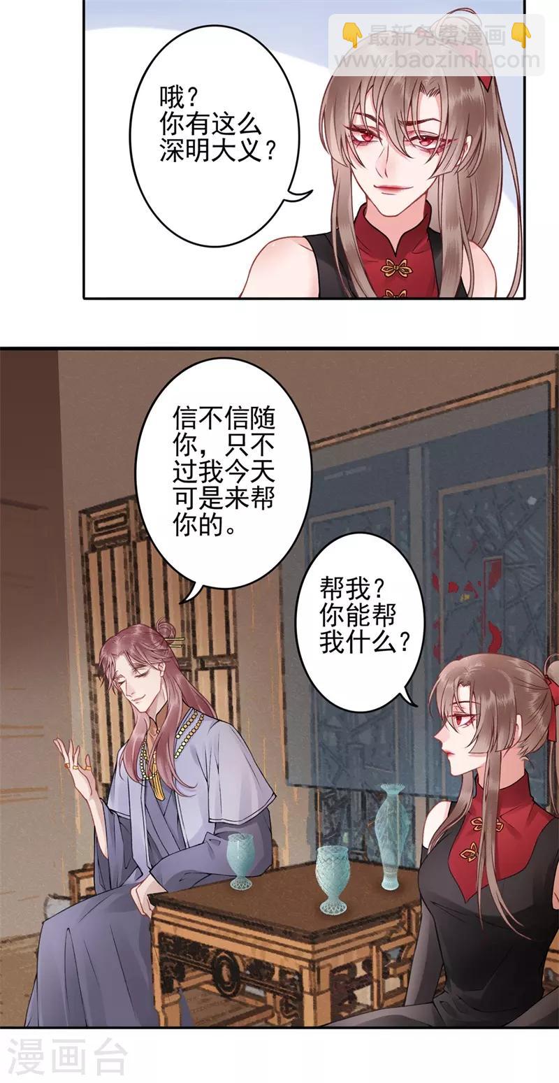 第90话 你能怎么帮我？-第97话