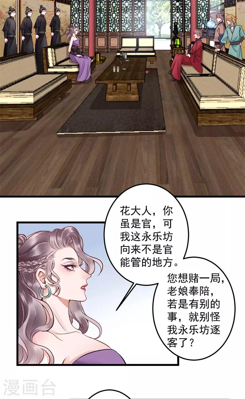 第92话 你赌不赌？-第99话