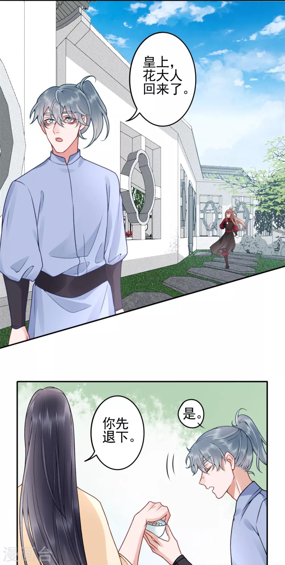 第94话 朕自有打算-第101话