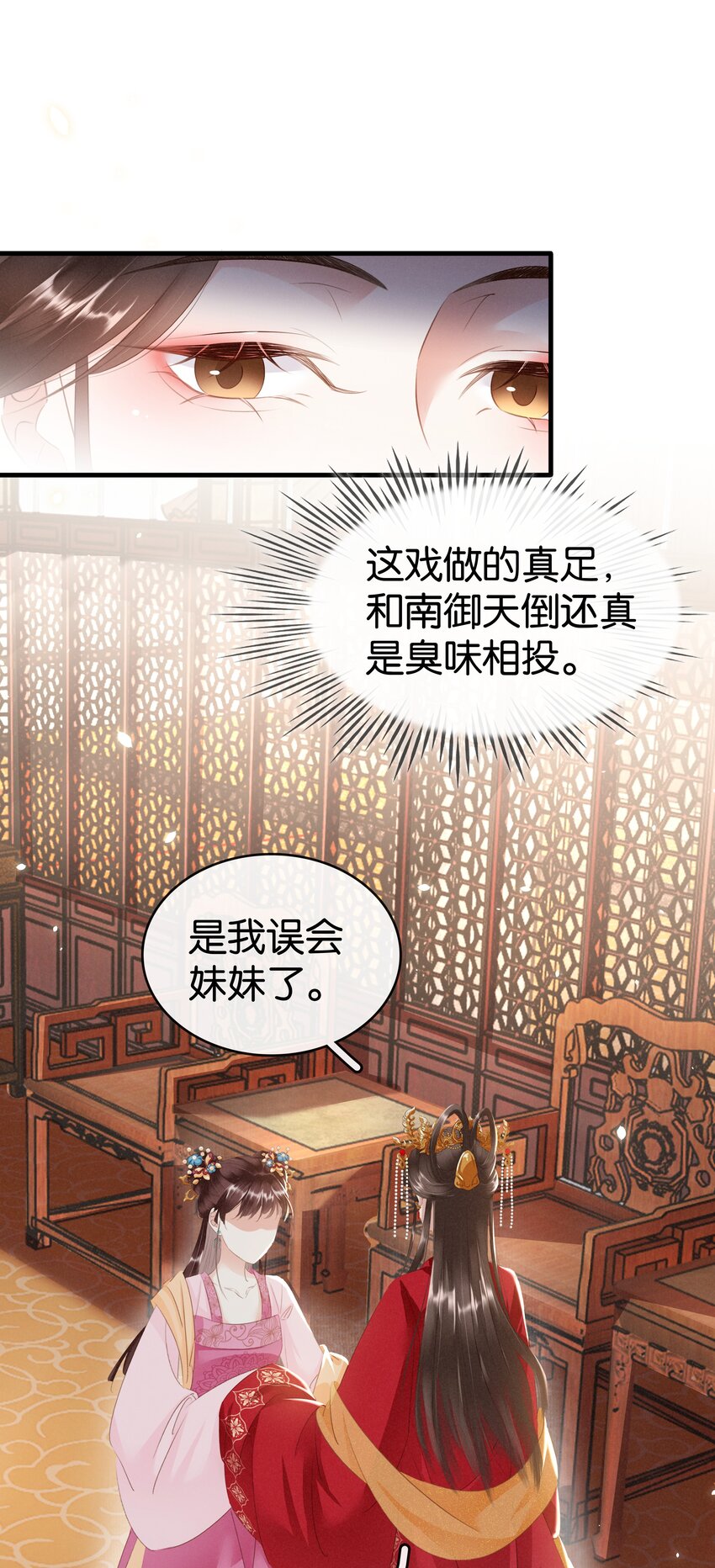010 臭味相投-第11话