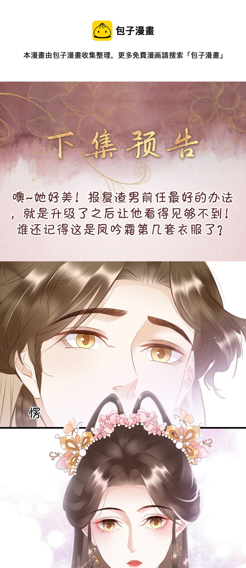 010 臭味相投-第11话