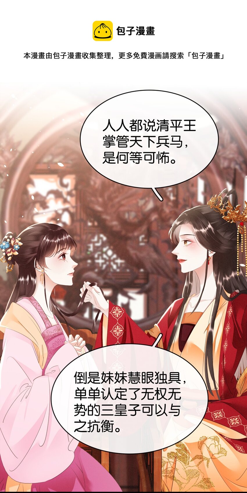 010 臭味相投-第11话