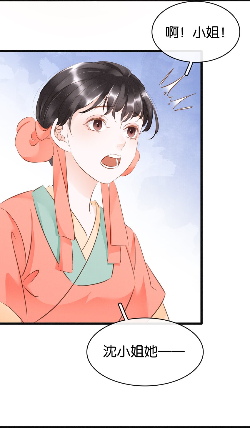 002 偶遇沈小姐-第3话