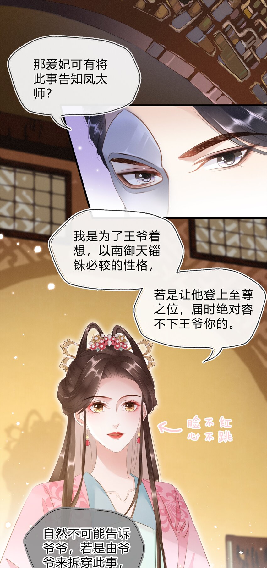 022 真的喜欢我吗？-第23话