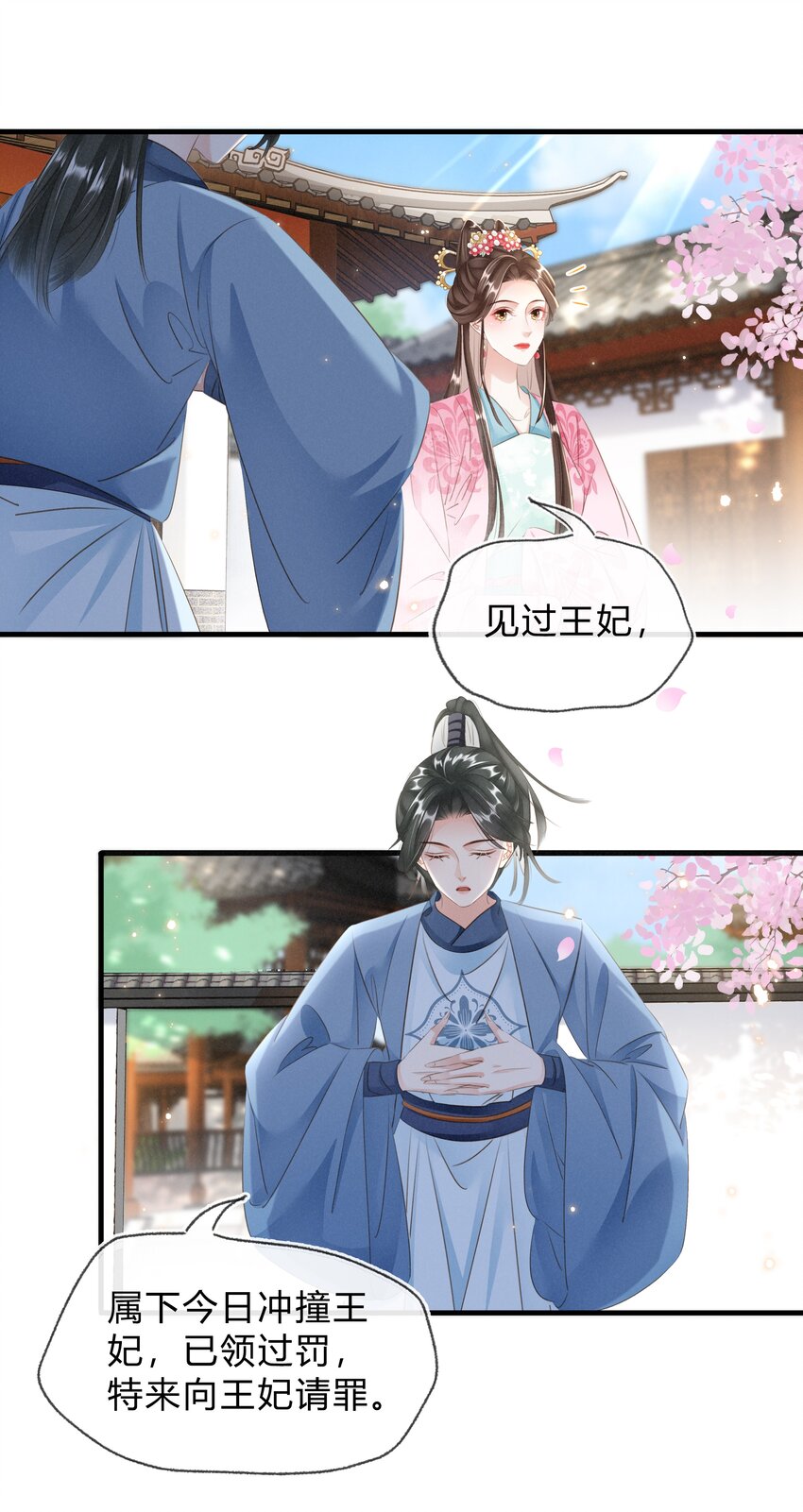 022 真的喜欢我吗？-第23话