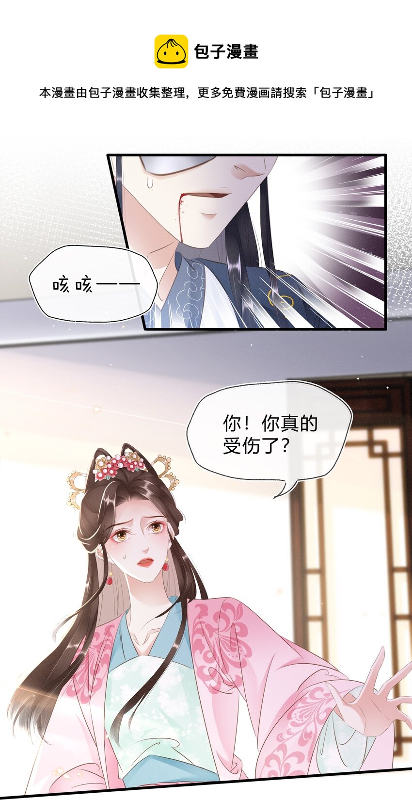 022 真的喜欢我吗？-第23话