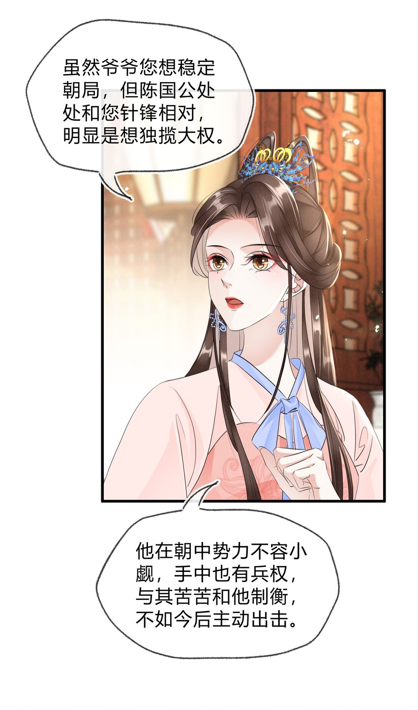 026 嫁给太子-第27话