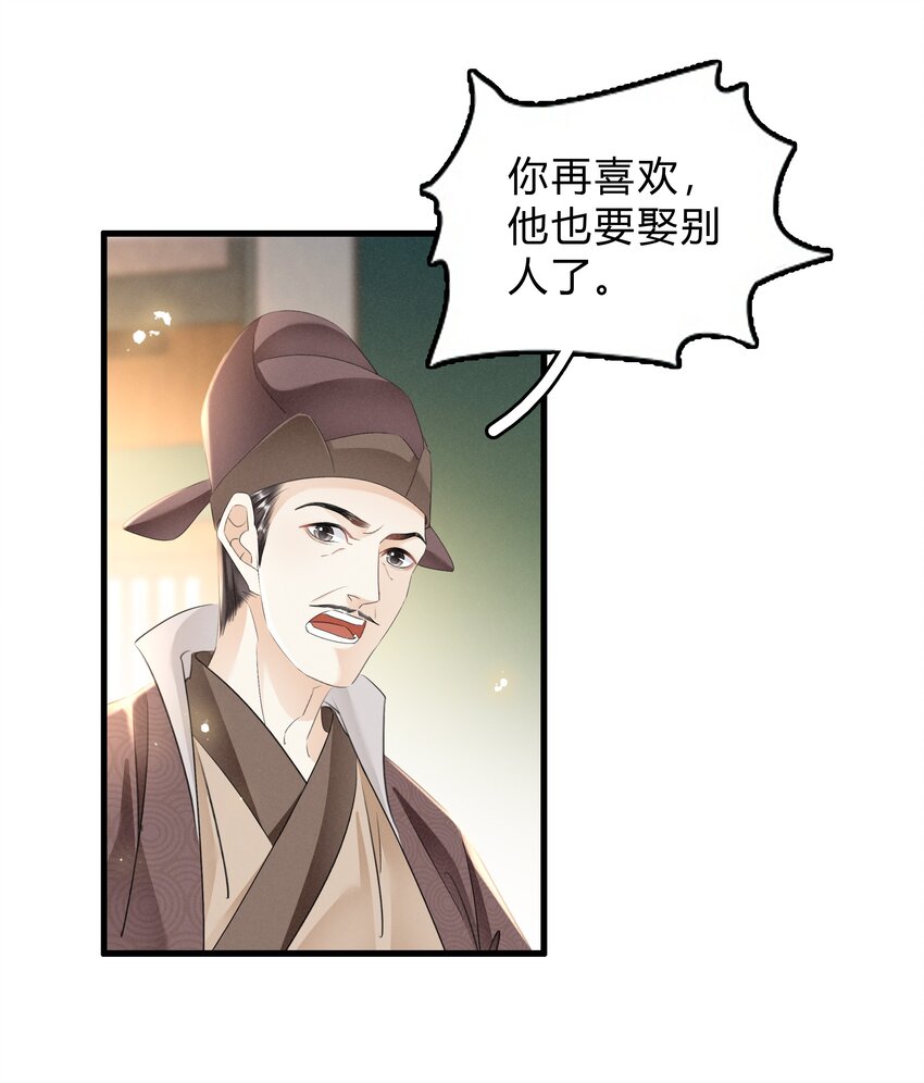 026 嫁给太子-第27话