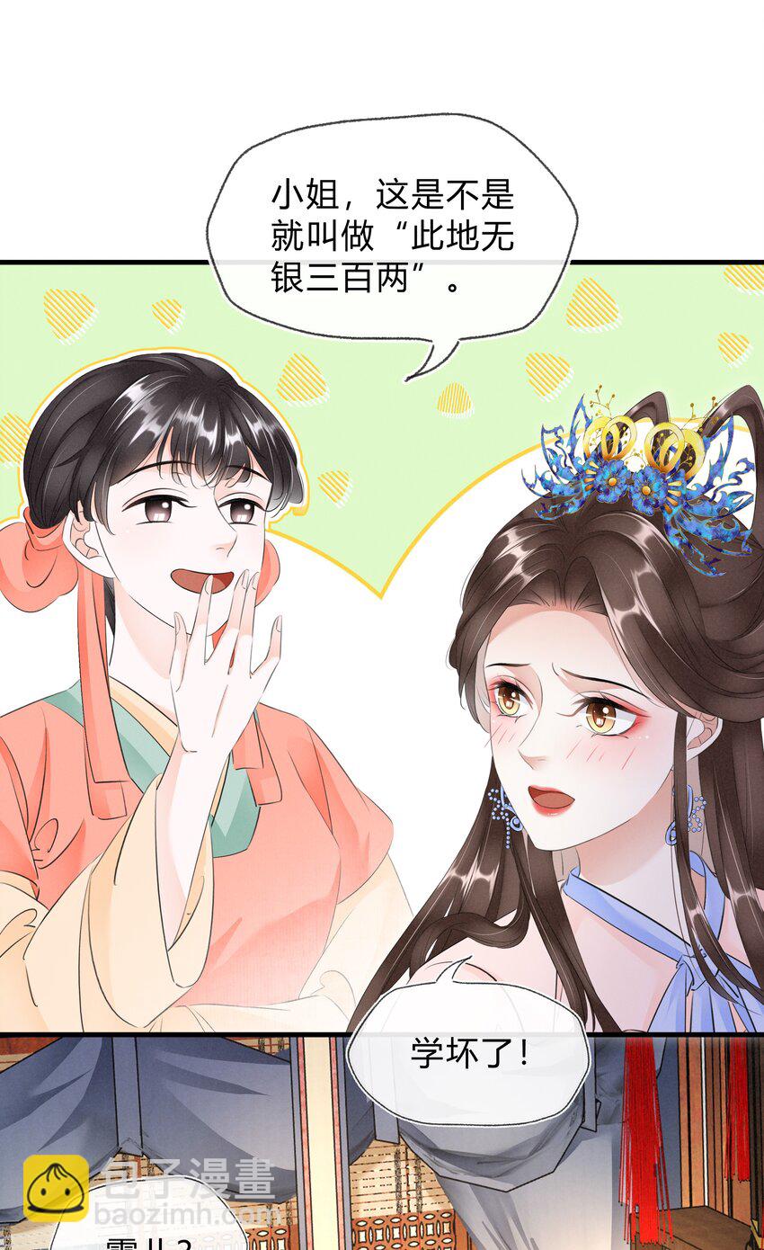 026 嫁给太子-第27话