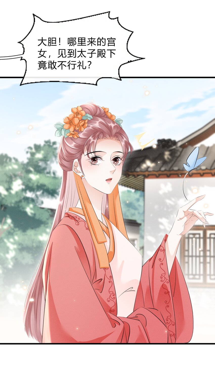 032 我的姐妹也敢碰？-第33话