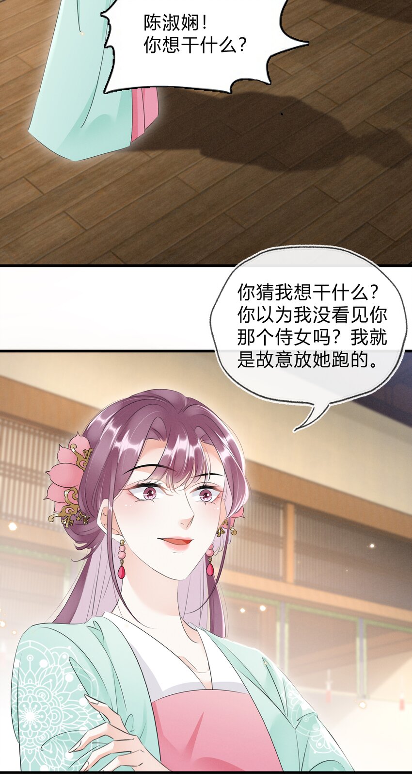 032 我的姐妹也敢碰？-第33话