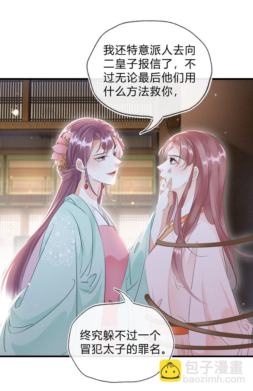032 我的姐妹也敢碰？-第33话