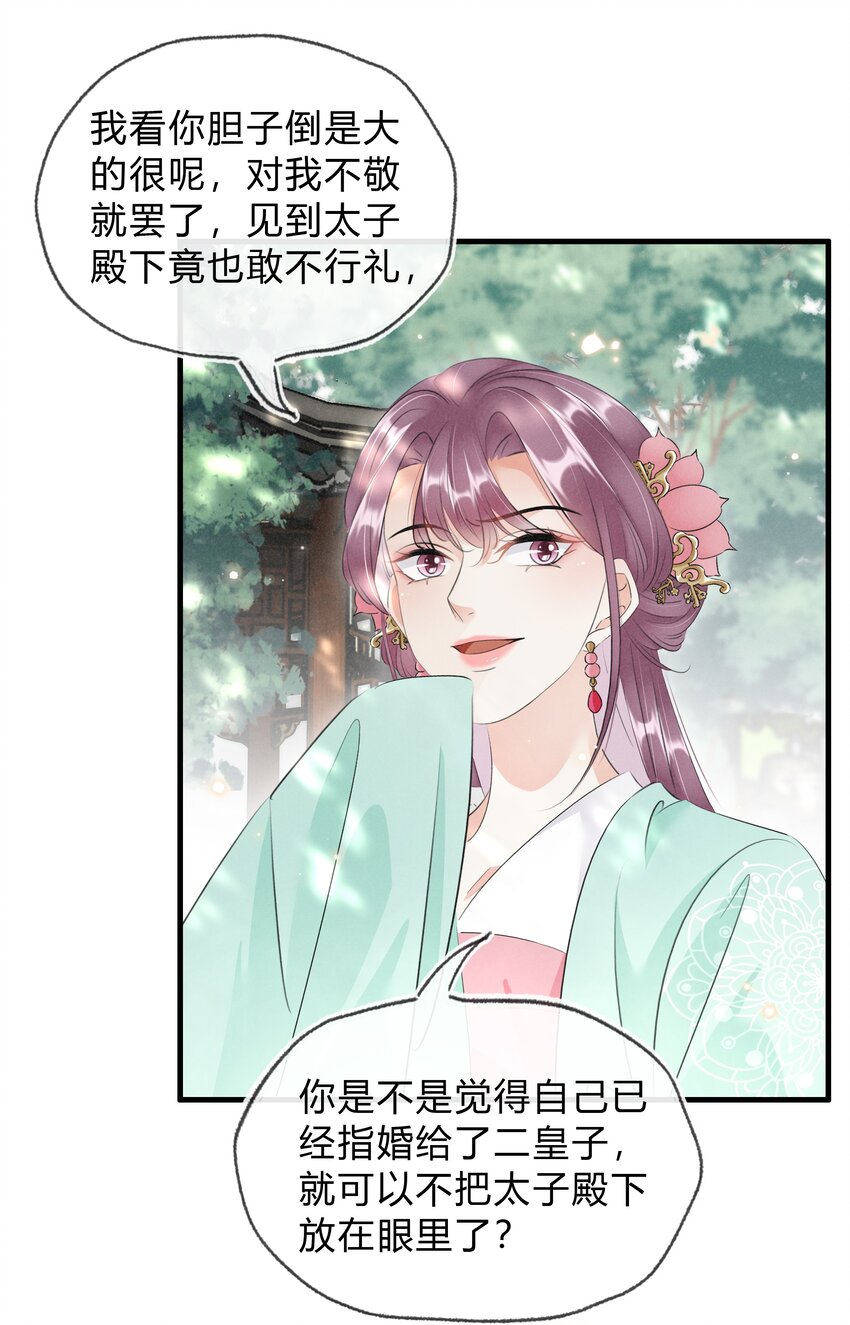 032 我的姐妹也敢碰？-第33话
