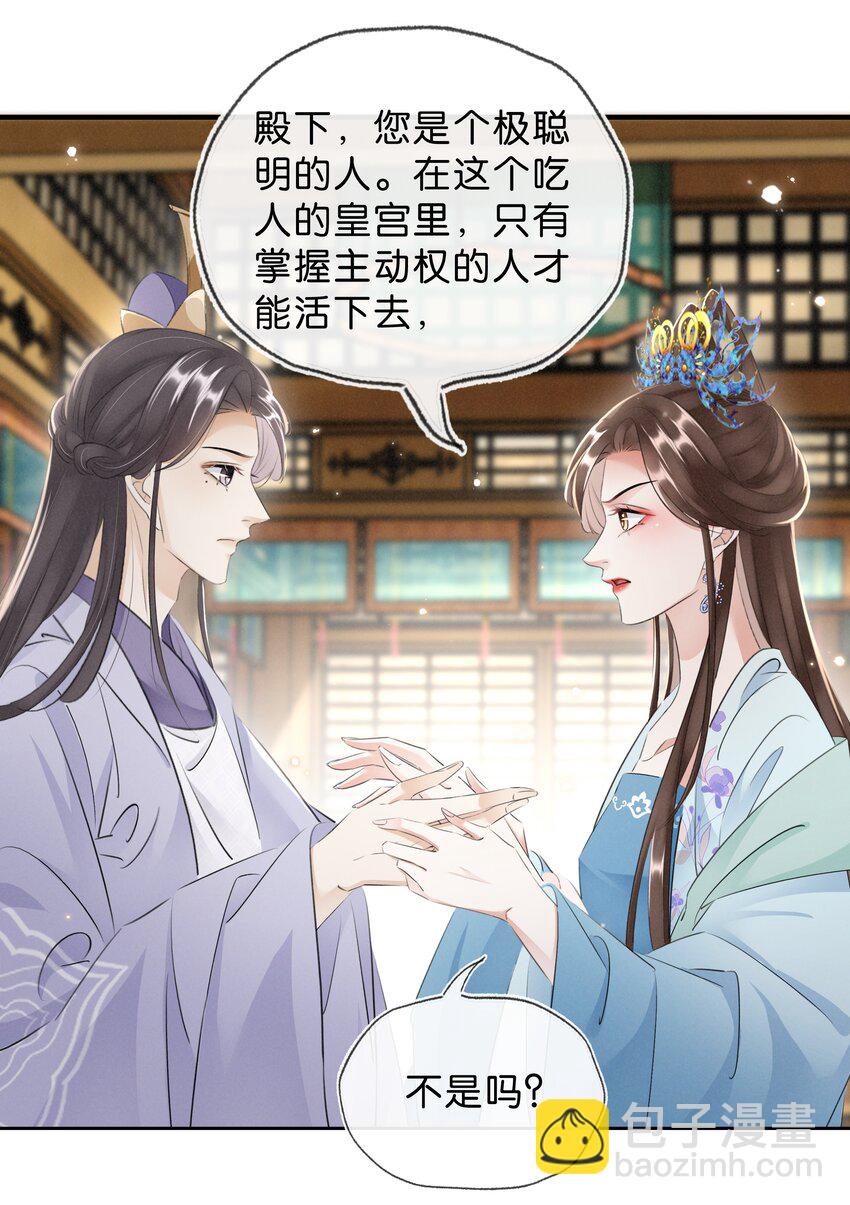 034 二皇子的崛起-第35话