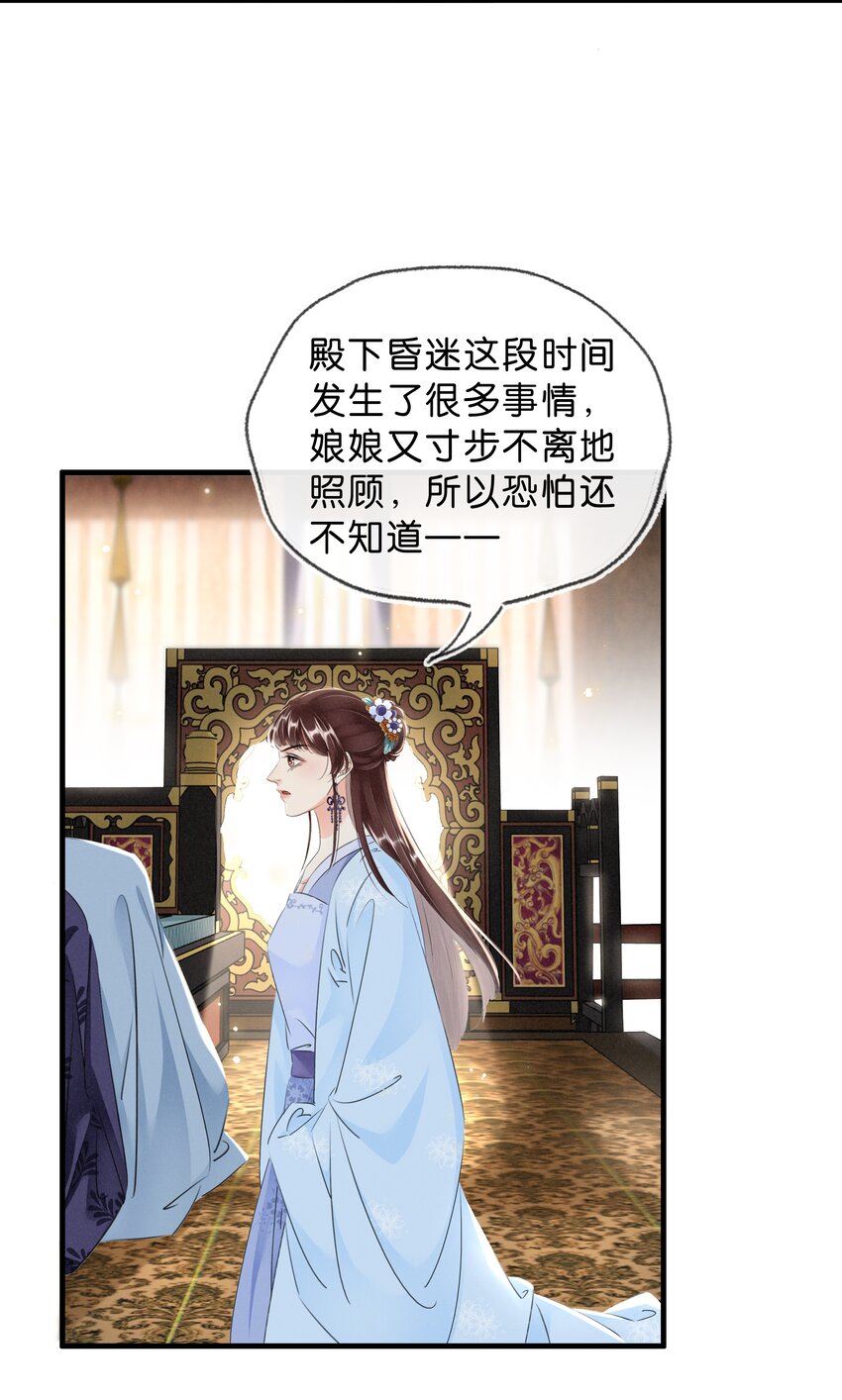 036 太子薨了-第37话