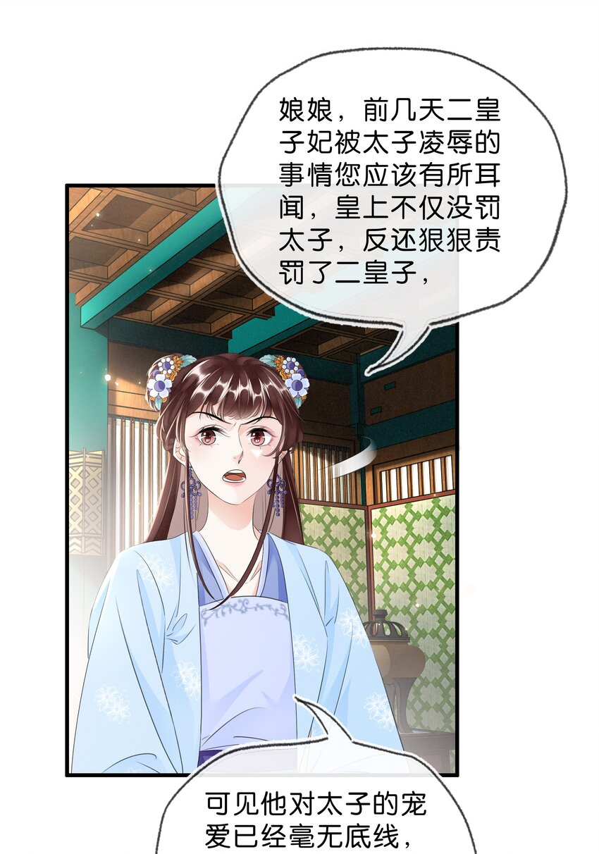 036 太子薨了-第37话