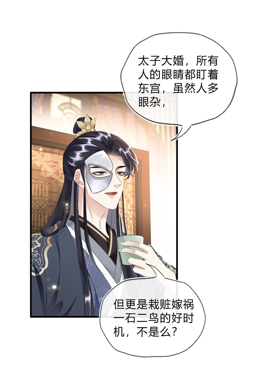 036 太子薨了-第37话