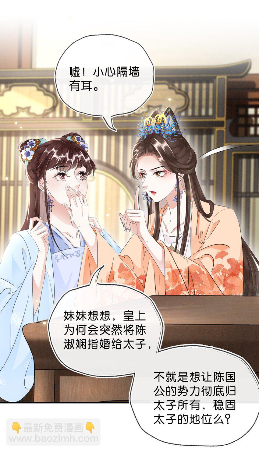 036 太子薨了-第37话