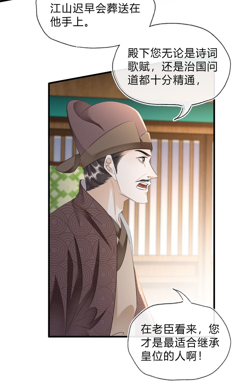 038 鹬蚌相争-第39话