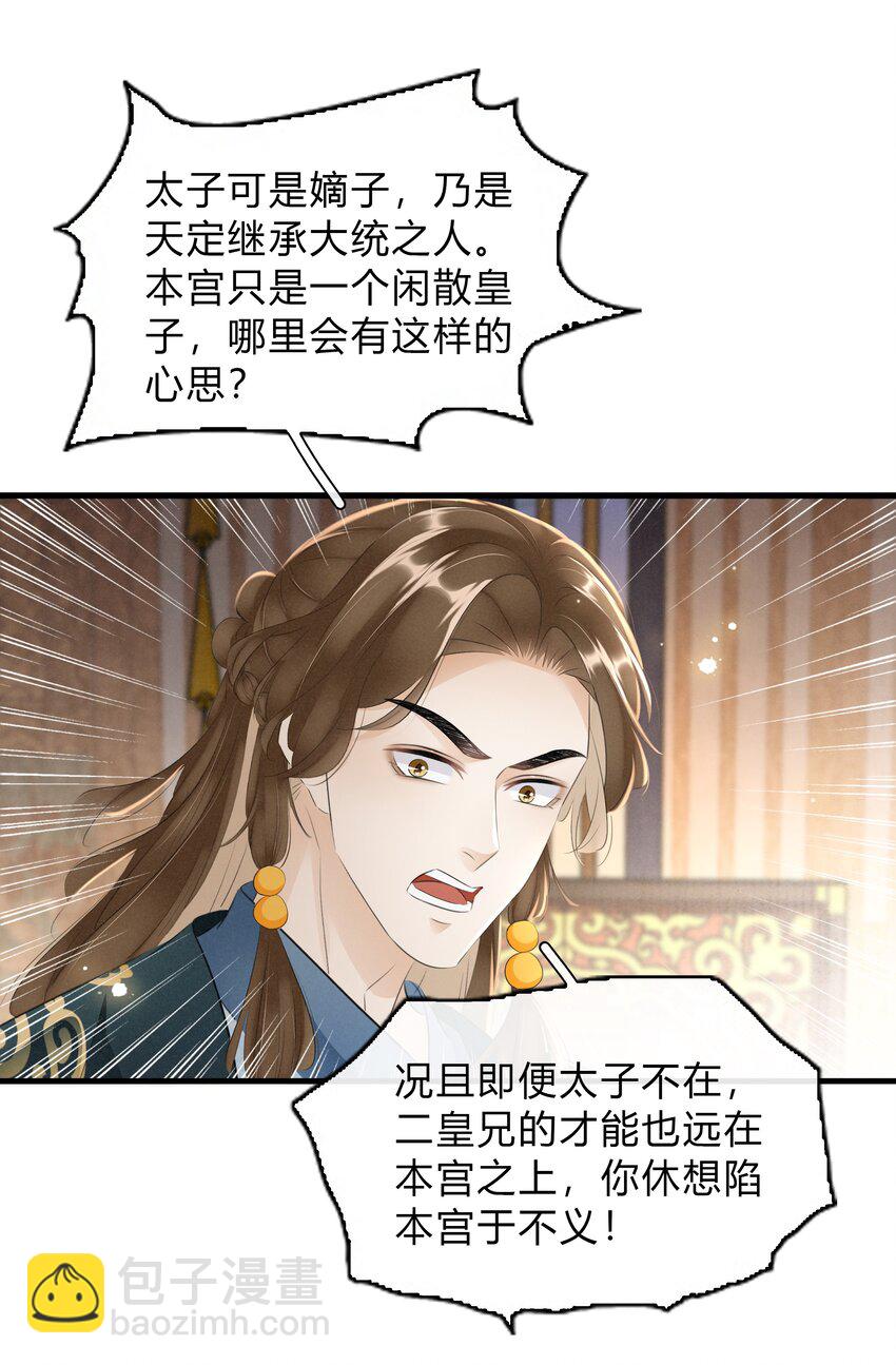 038 鹬蚌相争-第39话