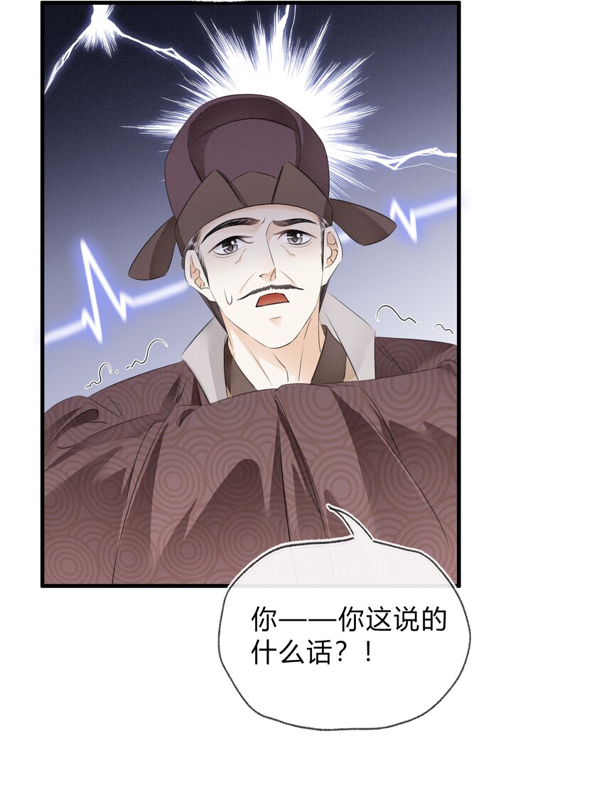 038 鹬蚌相争-第39话