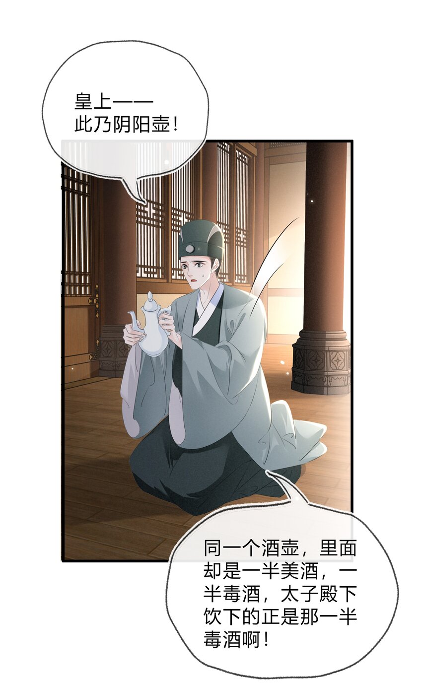 038 鹬蚌相争-第39话