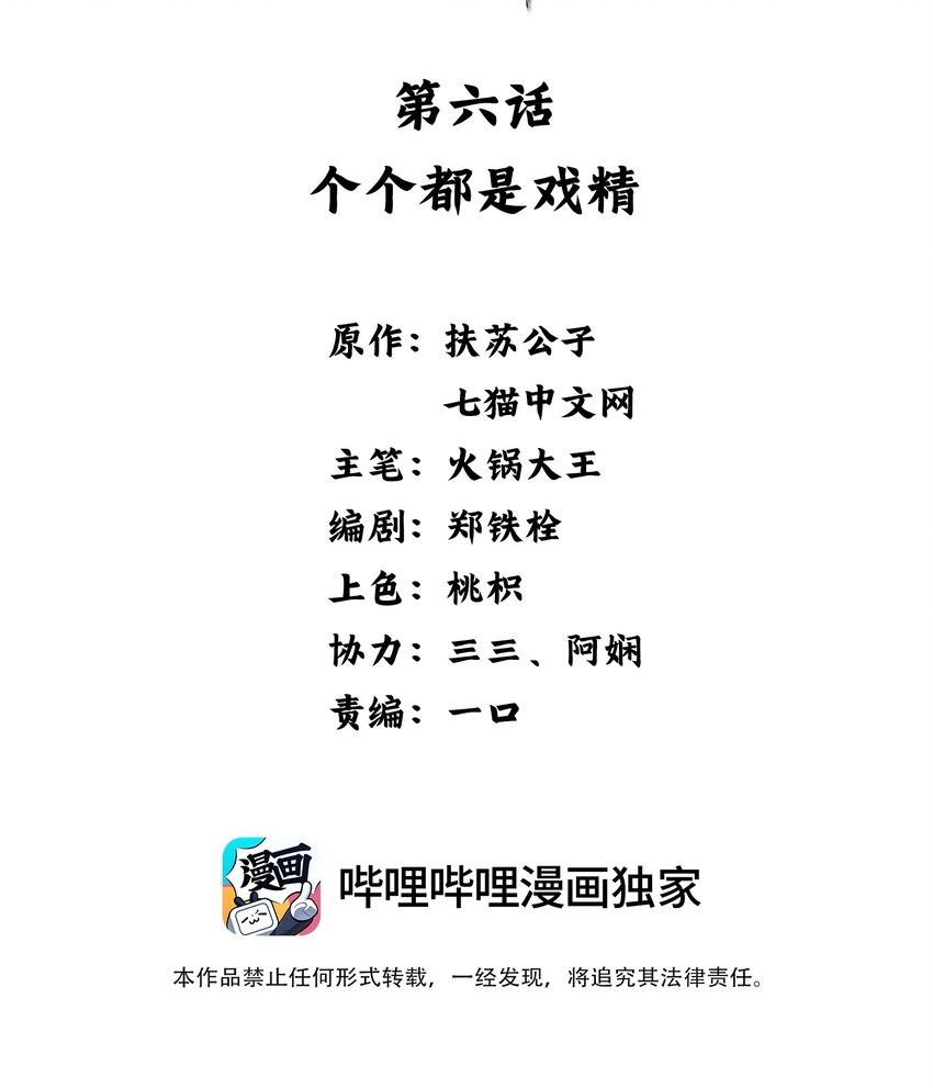 006 个个都是戏精(1/2)-第7话
