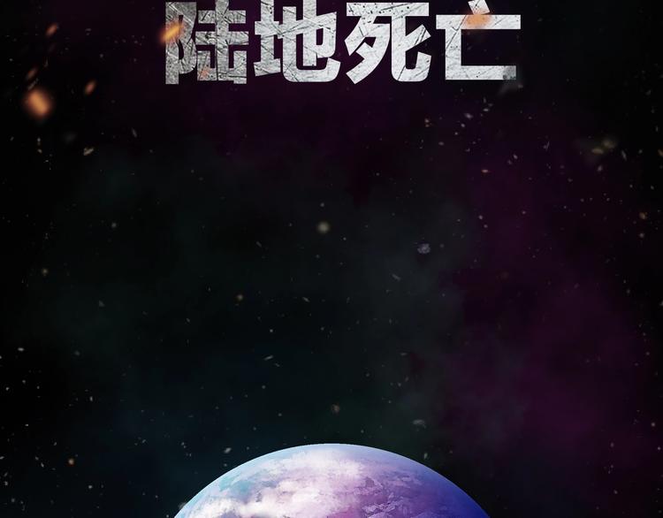 序章 突变生物来袭！！-第1话