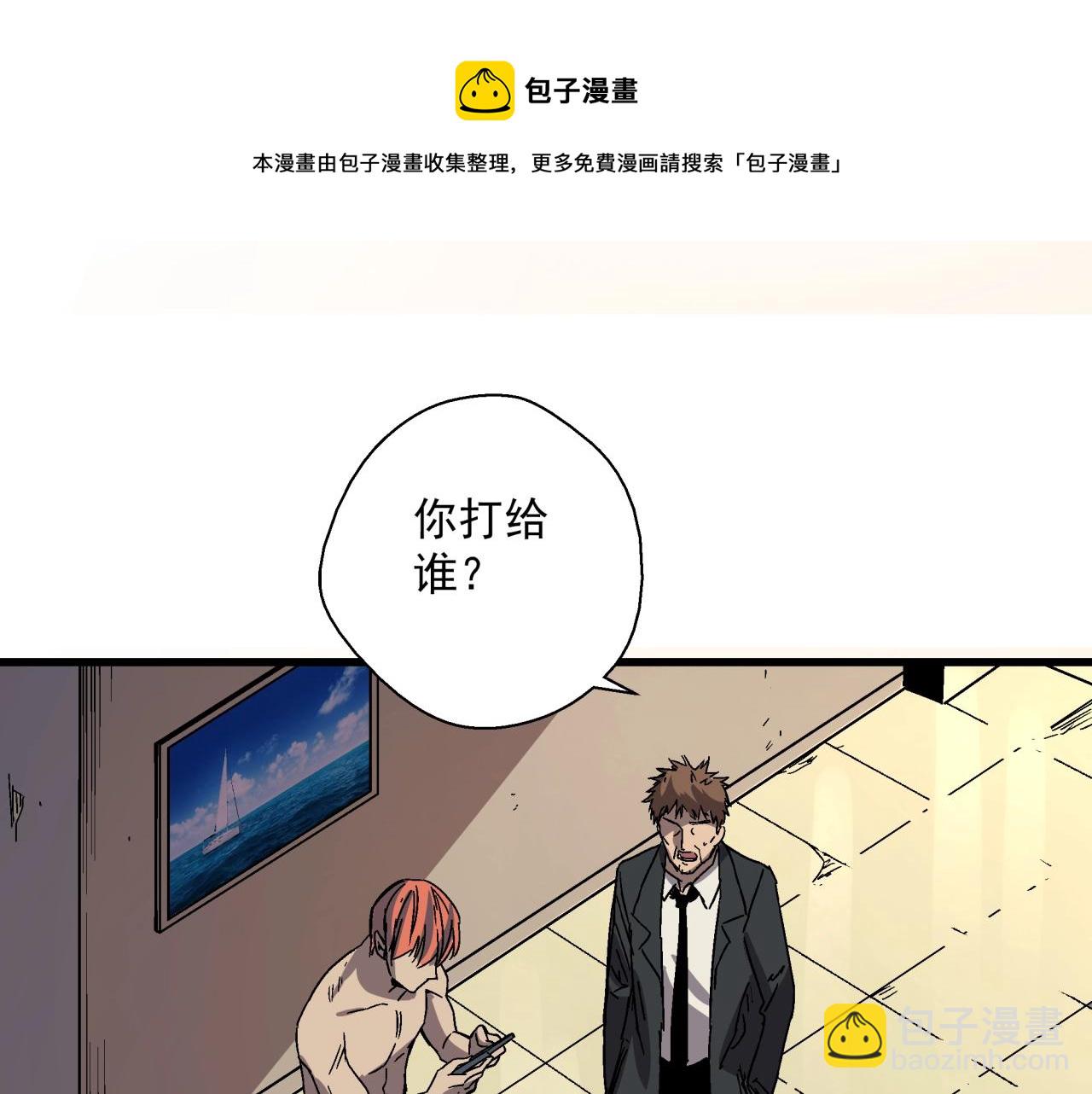 第20话 高层现身！(1/4)-第21话