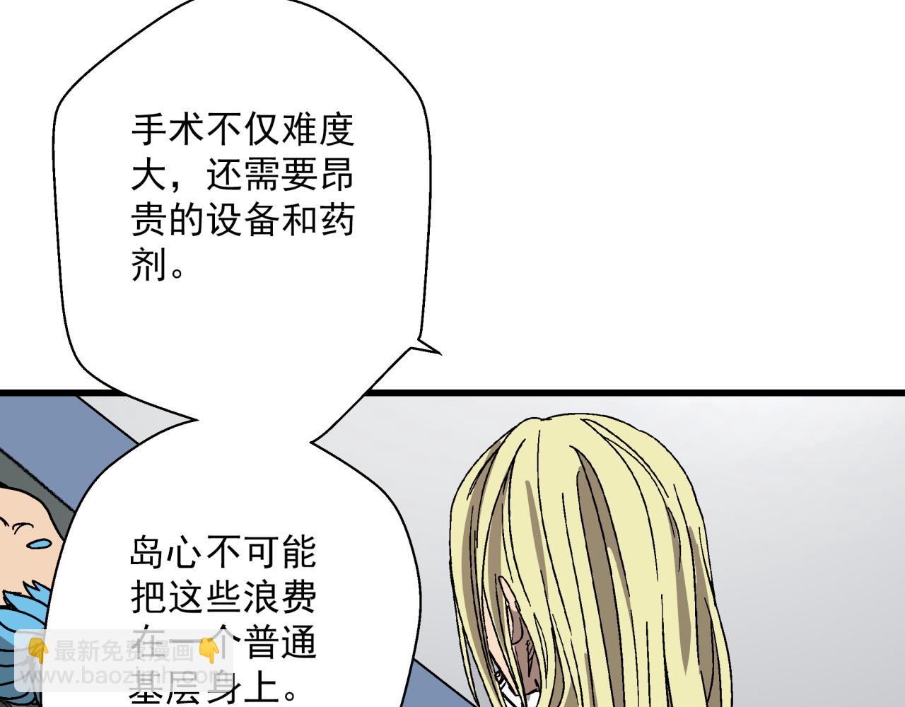 第20话 高层现身！(1/4)-第21话