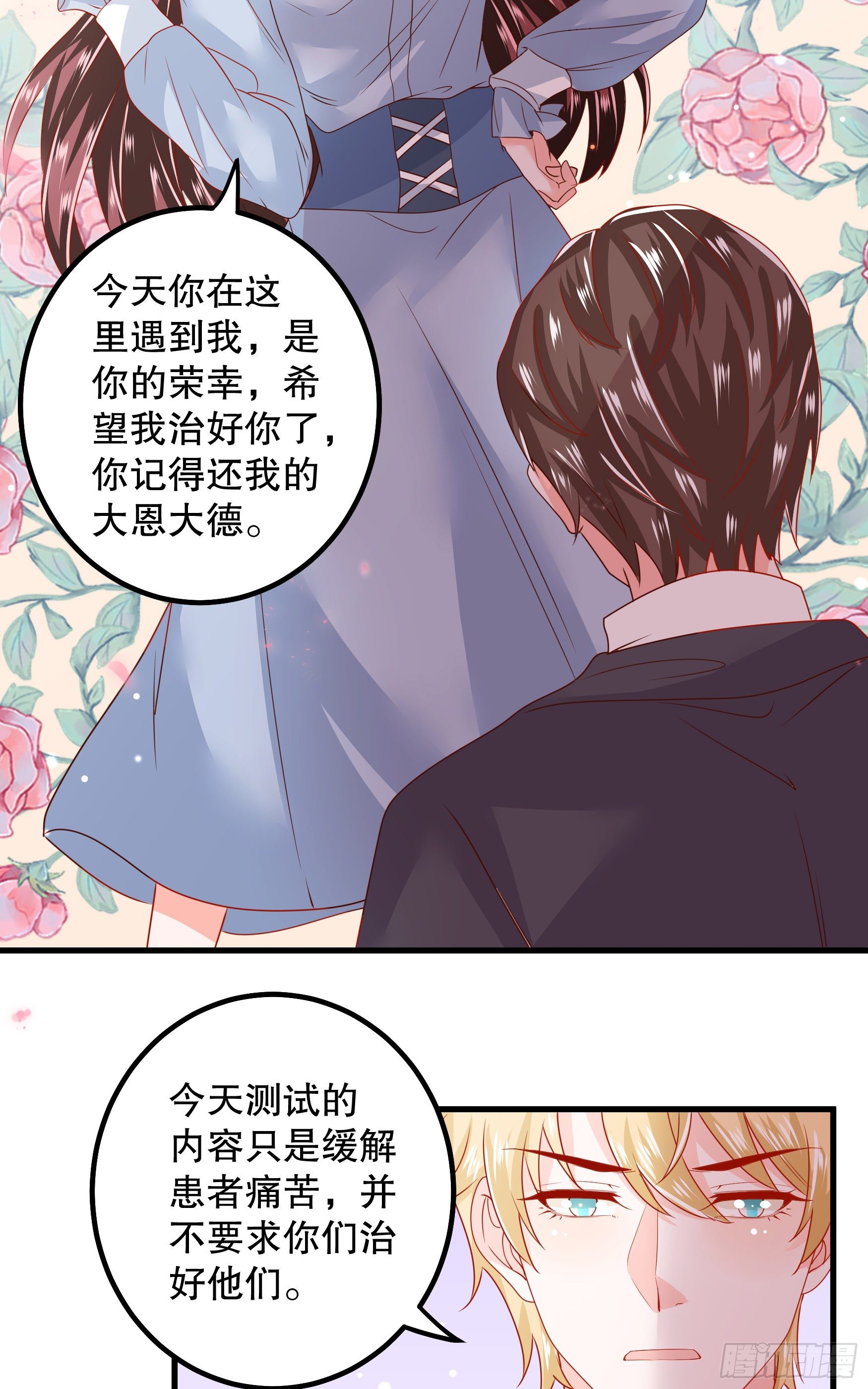 042：现代疗法-第45话