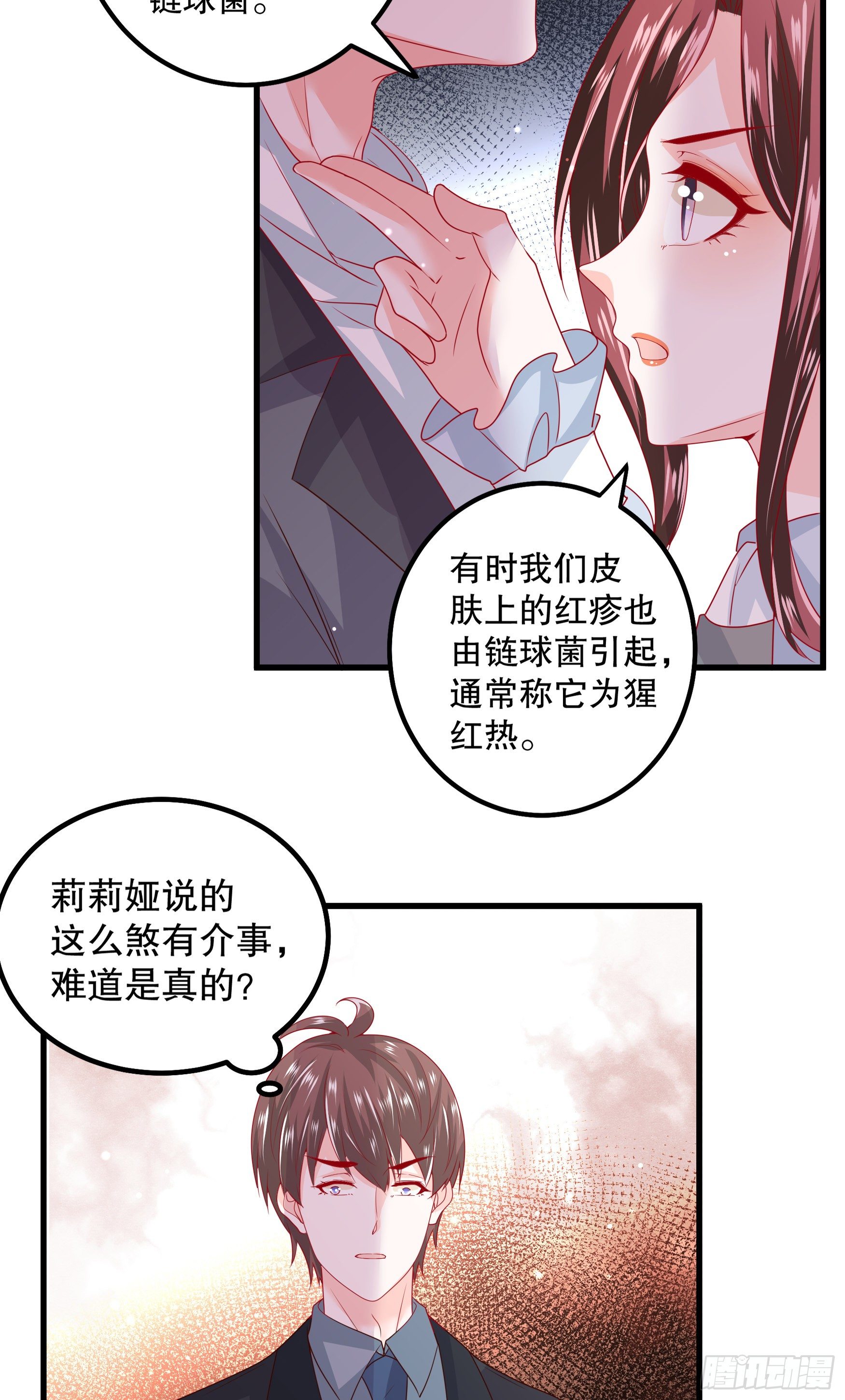042：现代疗法-第45话