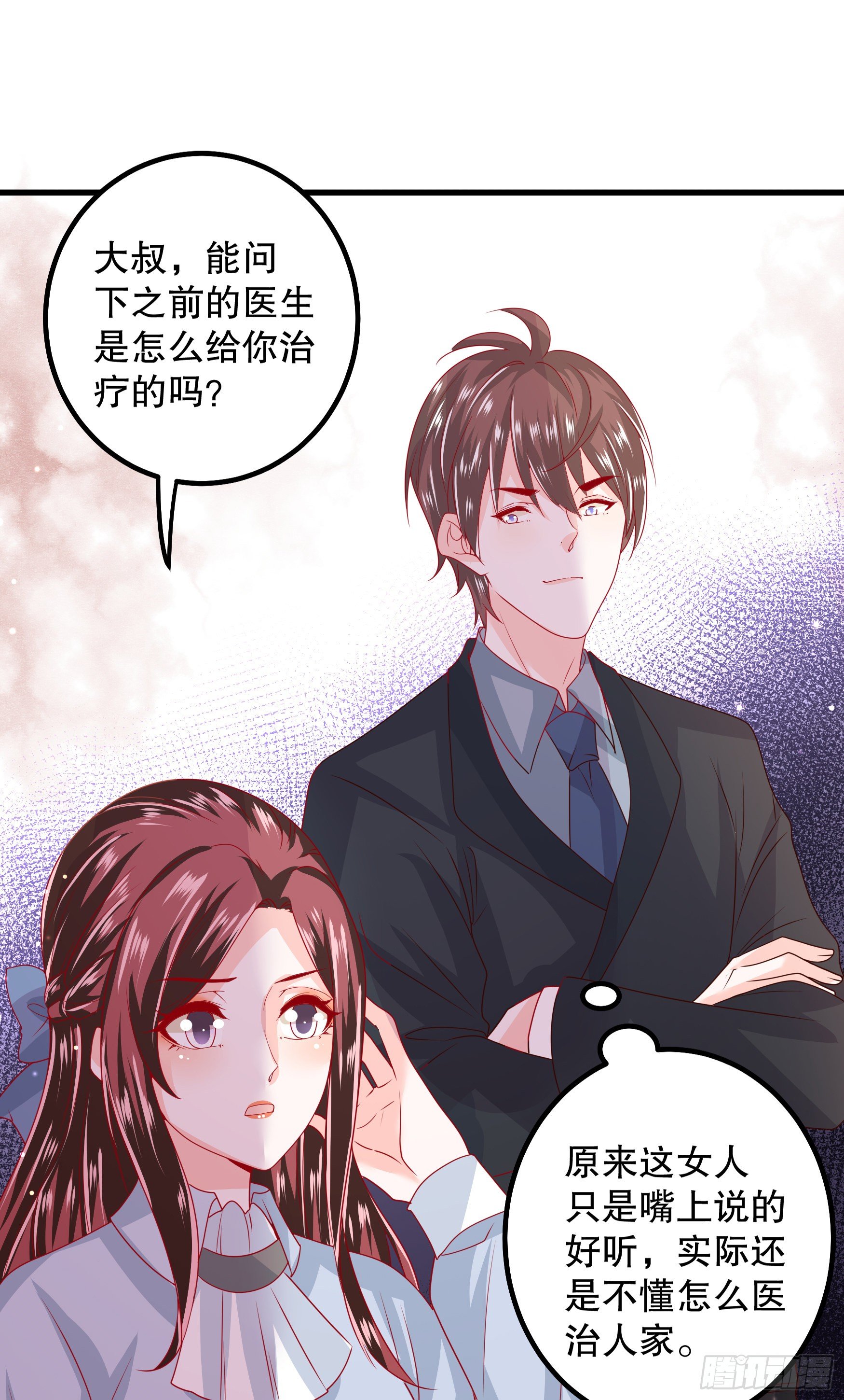 042：现代疗法-第45话